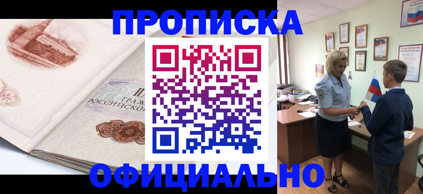 прописка иностранных граждан в Ак-Довураке