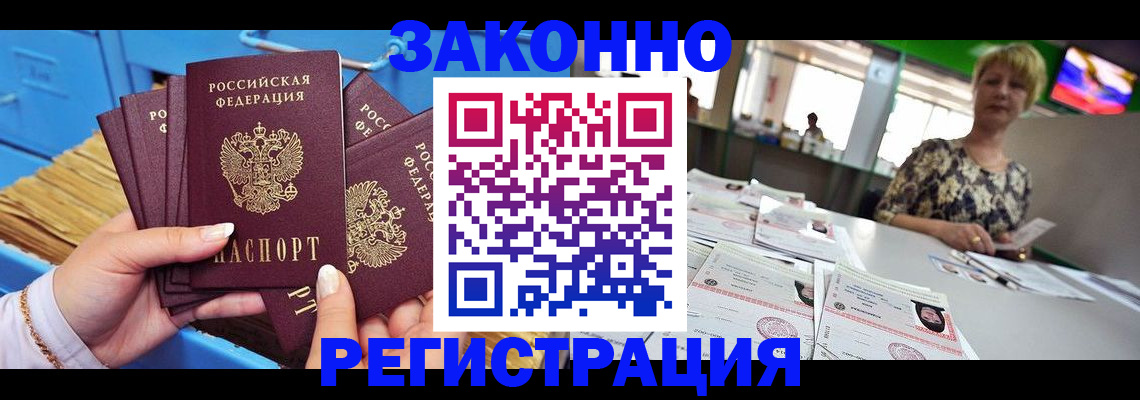 прописка для военкомата в Ак-Довураке